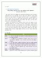 크리스피크림 도넛의 마케팅 전략 분석 (SWOT, 4P) 6페이지
