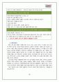 크리스피크림 도넛의 마케팅 전략 분석 (SWOT, 4P) 12페이지