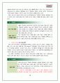 크리스피크림 도넛의 마케팅 전략 분석 (SWOT, 4P) 16페이지