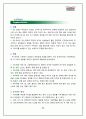 크리스피크림 도넛의 마케팅 전략 분석 (SWOT, 4P) 30페이지