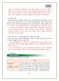 크리스피크림 도넛의 마케팅 전략 분석 (SWOT, 4P) 42페이지