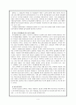 [경제지리] 패밀리레스토랑의 입지 특성 및 설문지 분석 4페이지