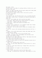 개인치료와 가족치료의 차이점 4페이지