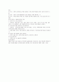 개인치료와 가족치료의 차이점 6페이지