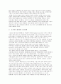 미국의 사회복지 발달사  7페이지