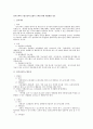 인사고과의 구성요건과 효율적 고과를 위한 개선방안 검토 1페이지