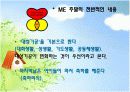 Marriage Encounter(ME) 9페이지