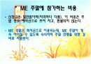 Marriage Encounter(ME) 10페이지