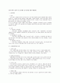 인사고과의 오류의 주요 유형과 오류 방지를 위한 개선방안 1페이지