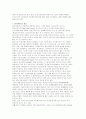 청소년 아르바이트 실태 - 연구의 필요성, 아르바이트의 개념, 실태 사회적 의의, 의식 변화 3페이지