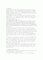 청소년 아르바이트 실태 - 연구의 필요성, 아르바이트의 개념, 실태 사회적 의의, 의식 변화 39페이지