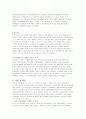 청소년 아르바이트 실태 - 연구의 필요성, 아르바이트의 개념, 실태 사회적 의의, 의식 변화 46페이지