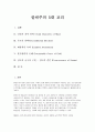 칼빈주의 5대 교리  1페이지
