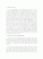 마케팅 불변의 법칙 - 서평 2페이지