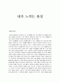 내가 느끼는 관성 1페이지