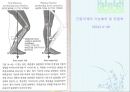 발목과 발 53페이지