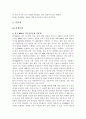 신 인사제도의 도입 및 활성화 방안 40페이지