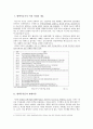 평택미군기지이전사례[의사결정사례] 2페이지