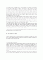 평택미군기지이전사례[의사결정사례] 3페이지