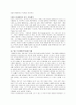 씽크 이노베이션에 대한 내용분석 및 독후감(A+서평) 4페이지