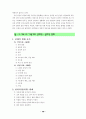 성교육집단상담프로그램자료(초등학교대상) 24페이지