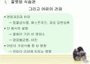 당함유식품 섭취 증가가 어린이 건강에 미치는 영향 - 논문요약 3페이지