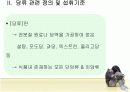 당함유식품 섭취 증가가 어린이 건강에 미치는 영향 - 논문요약 4페이지