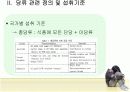 당함유식품 섭취 증가가 어린이 건강에 미치는 영향 - 논문요약 5페이지