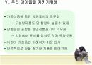 당함유식품 섭취 증가가 어린이 건강에 미치는 영향 - 논문요약 18페이지
