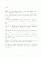 음양오행론 4페이지