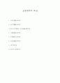 보험계약의 특징 1페이지