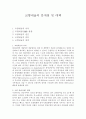 교량세굴의 문제점 및 대책 1페이지