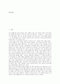 [여성빈곤][저소득층여성가장]여성빈곤과 여성가장빈곤 문제, 저소득층여성의 환경, 저소득층여성가장의 현황, 저소득층여성가장의 문제점, 저소득층여성가장 빈곤 사례, 저소득층여성가장의 자활지원 심층 분석 2페이지