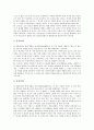 [원불교삼동윤리]원불교 삼동윤리의 선포, 원불교 삼동윤리의 강령, 원불교 삼동윤리를 통한 종교다원주의, 원불교 삼동윤리를 통해 본 평화사상 흐름, 원불교 삼동윤리를 통한 세계보편윤리 분석(원불교삼동윤리) 3페이지