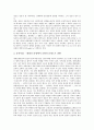 [원불교삼동윤리]원불교 삼동윤리의 선포, 원불교 삼동윤리의 강령, 원불교 삼동윤리를 통한 종교다원주의, 원불교 삼동윤리를 통해 본 평화사상 흐름, 원불교 삼동윤리를 통한 세계보편윤리 분석(원불교삼동윤리) 12페이지