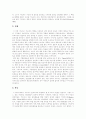 자기성장 집단상담의 단계별 발달과정 9페이지