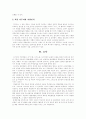 자기성장 집단상담의 단계별 발달과정 17페이지