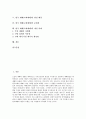 [예배][교회예배][한국교회][기독교]예배(교회예배)의 정의, 예배(교회예배)의 역사, 예배(교회예배)의 조건과 한국 예배(교회예배)의 형성배경, 한국 예배(교회예배)의 문제점, 한국 예배(교회예배)의 개선과제 2페이지