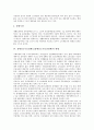 장애인소득보장제도(장애인소득보장정책)의 개념과 종류, 장애인소득보장제도(장애인소득보장정책)의 현황, 선진국의 장애인소득보장제도(장애인소득보장정책) 사례, 향후 장애인소득보장제도(장애인소득보장정책)의 개선 방향 5페이지