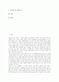 [아방가르드][전위예술]아방가르드(전위예술)의 정의와 아방가르드(전위예술)의 기원, 아방가르드(전위예술)의 구성 및 아방가르드(전위예술)의 예술운동, 아방가르드(전위예술)의 다양한 분야에 관한 분석 2페이지