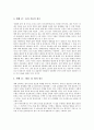 [창조의 목적][창조의 과정][진화론의 허구성][창조론의 증거][창조론의 교육][창조론의 다양한 견해]창조의 목적, 창조의 과정과 진화론의 허구성, 창조론의 증거, 창조론의 교육, 창조론의 다양한 견해 분석 4페이지