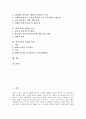 [형법][형법적 검토][파일공유][사이버성폭력][성착취][병역거부][장기이식]형법 역할, 파일공유 형법적 검토, 사이버성폭력 형법적 검토, 성착취 형법적 검토, 병역거부 형법적 검토, 장기이식 형법적 검토 분석 2페이지