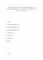 [UFO][미확인비행물체][외계인][외계생명체]UFO(미확인비행물체)의 정의, UFO(미확인비행물체)의 기지, UFO(미확인비행물체) 신드롬과 외계인의 존재, 외계인의 목적, 외계인의 경고 심층 분석 1페이지