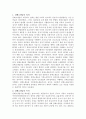 심폐소생술의 목적과 방법 1페이지