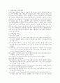 심폐소생술의 목적과 방법 3페이지