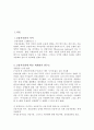 금융자유화및 세계화와 한국금융시장에 관해서 2페이지