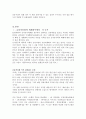 금융자유화및 세계화와 한국금융시장에 관해서 3페이지
