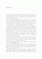 사람의 아들 - 이문열, 사람의 아들 소설을 읽고 내용 요약 독후감 1페이지