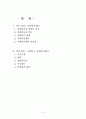 [지역복지론] 자원봉사의센터의 현황 및 개선방안 ['서대문구 자원봉사센터'] 2페이지