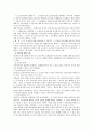 민법상 법률행위의 부관(조건과 기한)에 대한 연구 5페이지